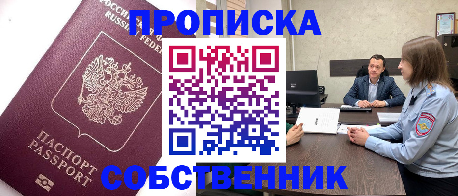 временная регистрация в квартире в ЕАО