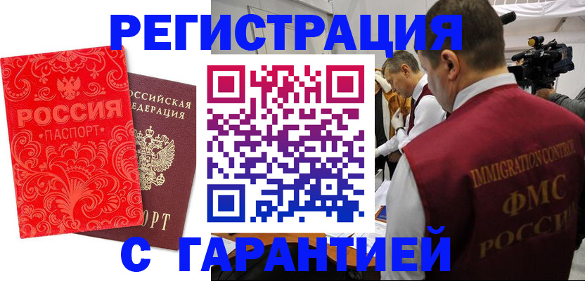 временная регистрация купить в ЕАО