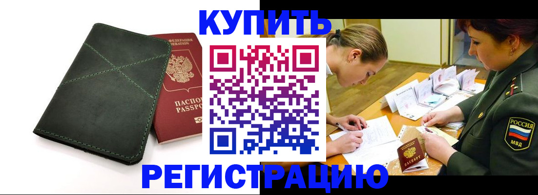 прописка для работы в ЕАО